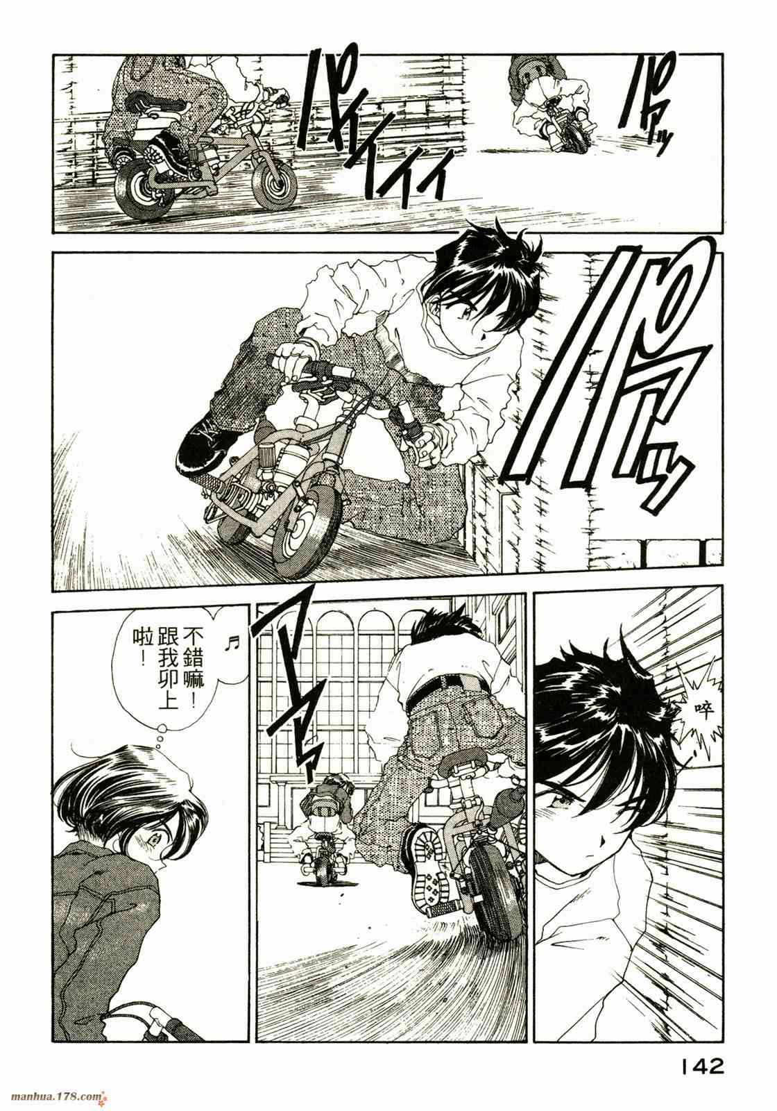 我的女神 13卷 第137页