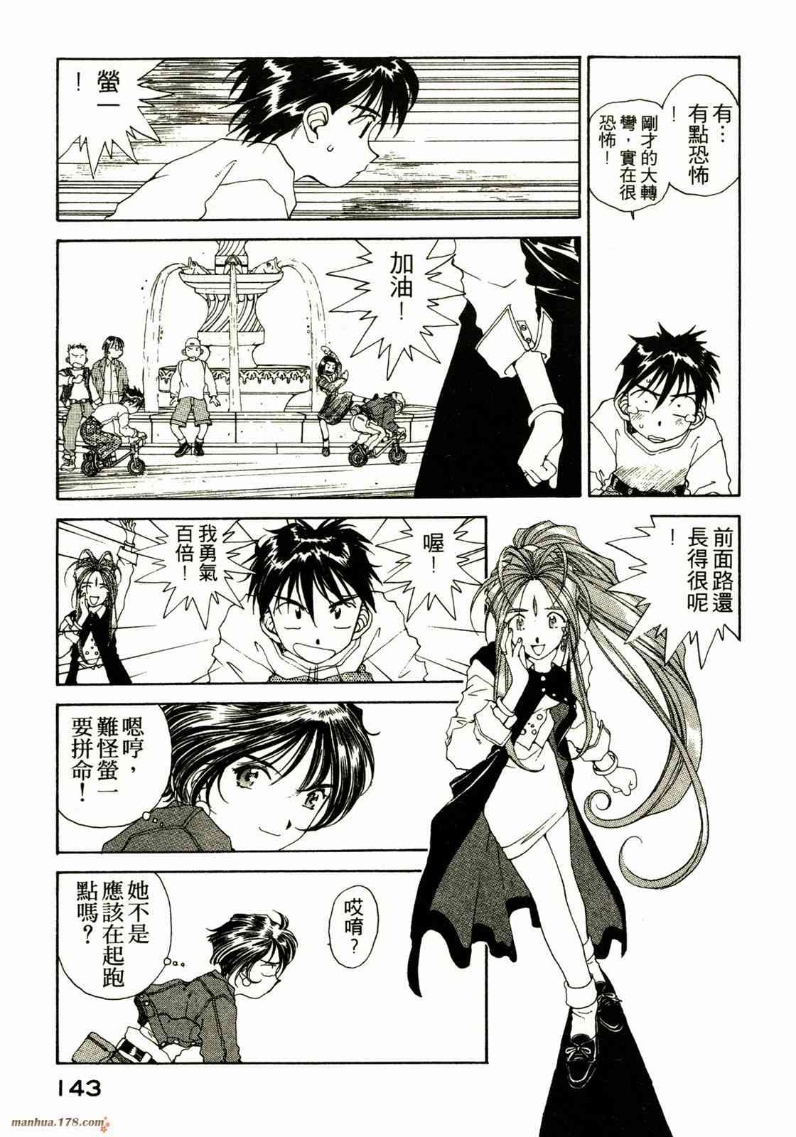 我的女神 13卷 第138页