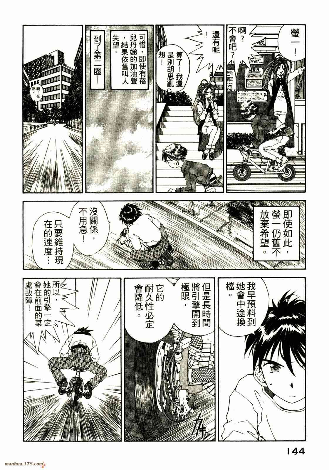 我的女神 13卷 第139页