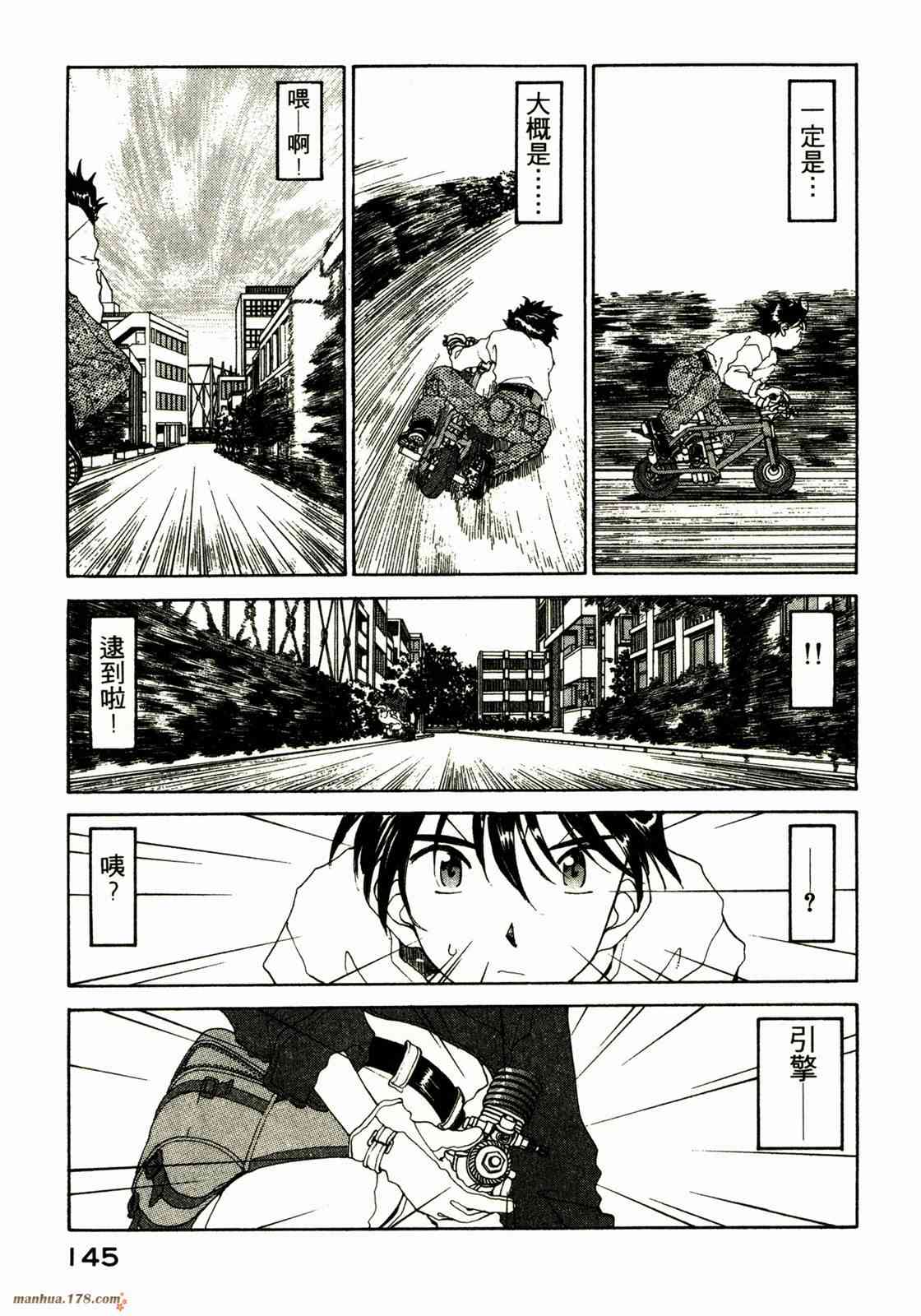 我的女神 13卷 第140页