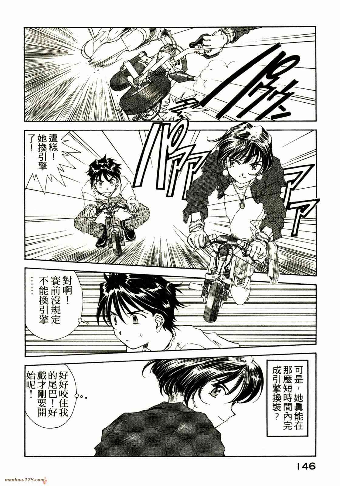 我的女神 13卷 第141页