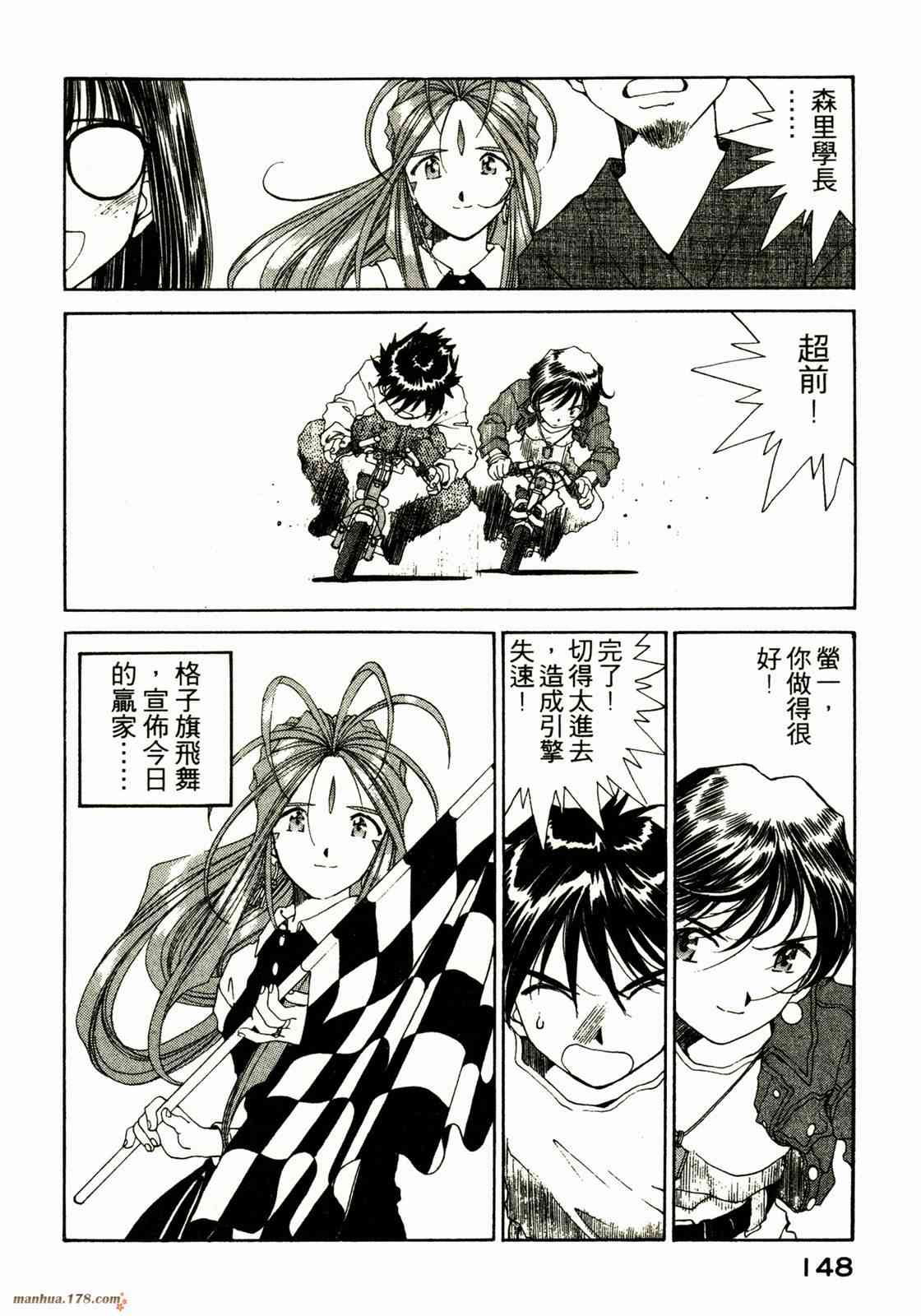 我的女神 13卷 第143页