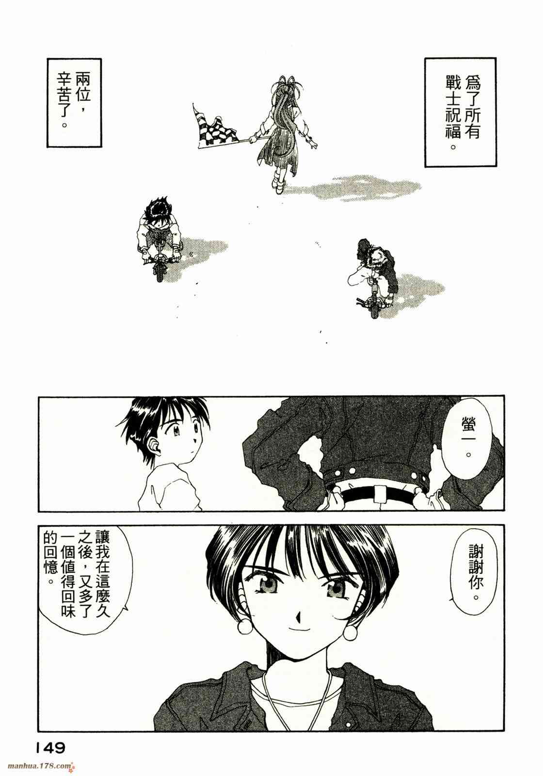 我的女神 13卷 第144页