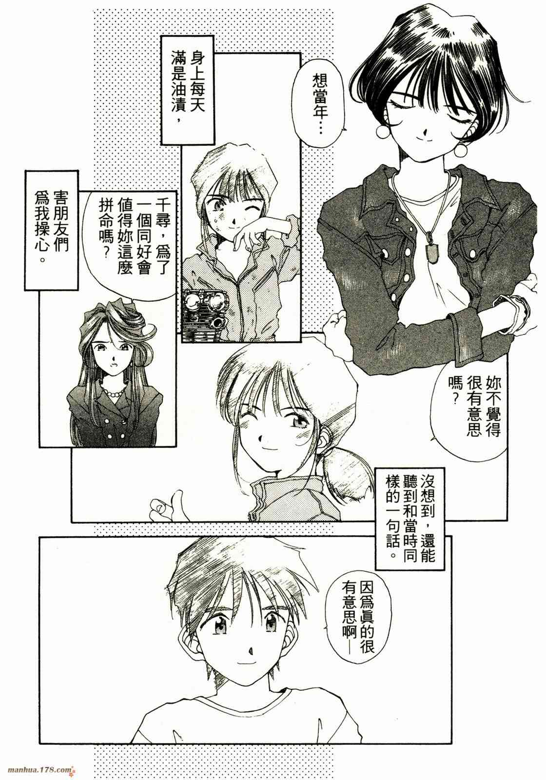 我的女神 13卷 第145页