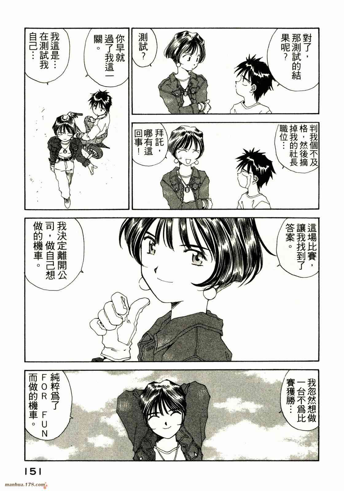 我的女神 13卷 第146页