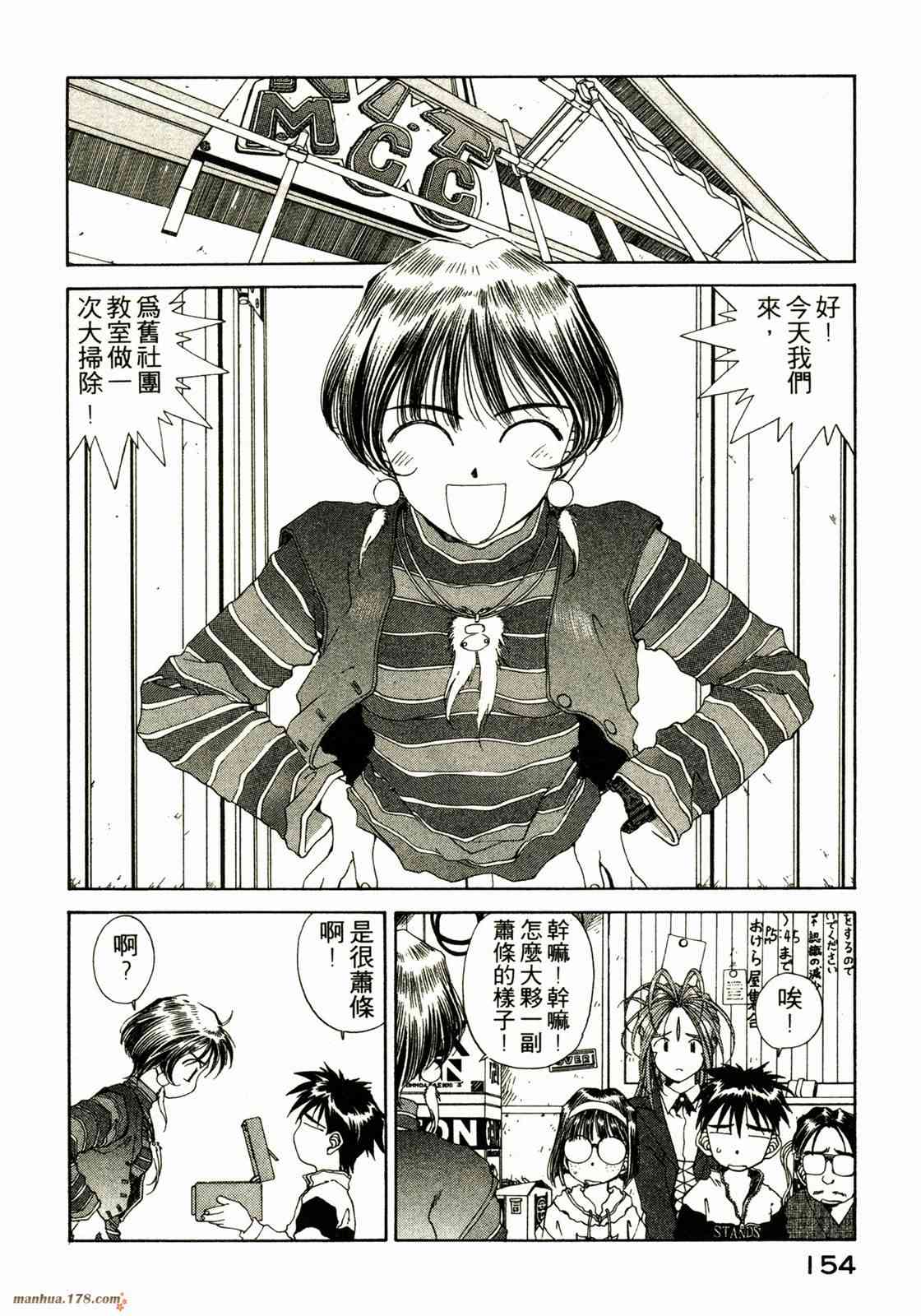 我的女神 13卷 第149页