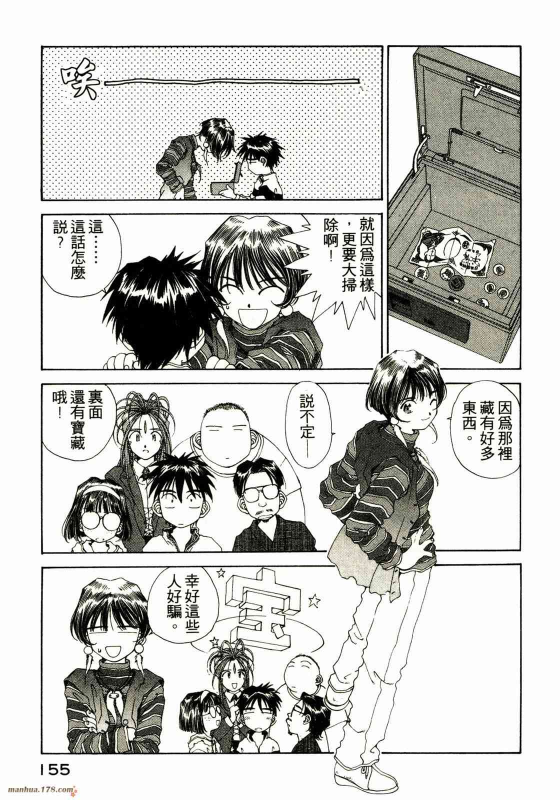 我的女神 13卷 第150页