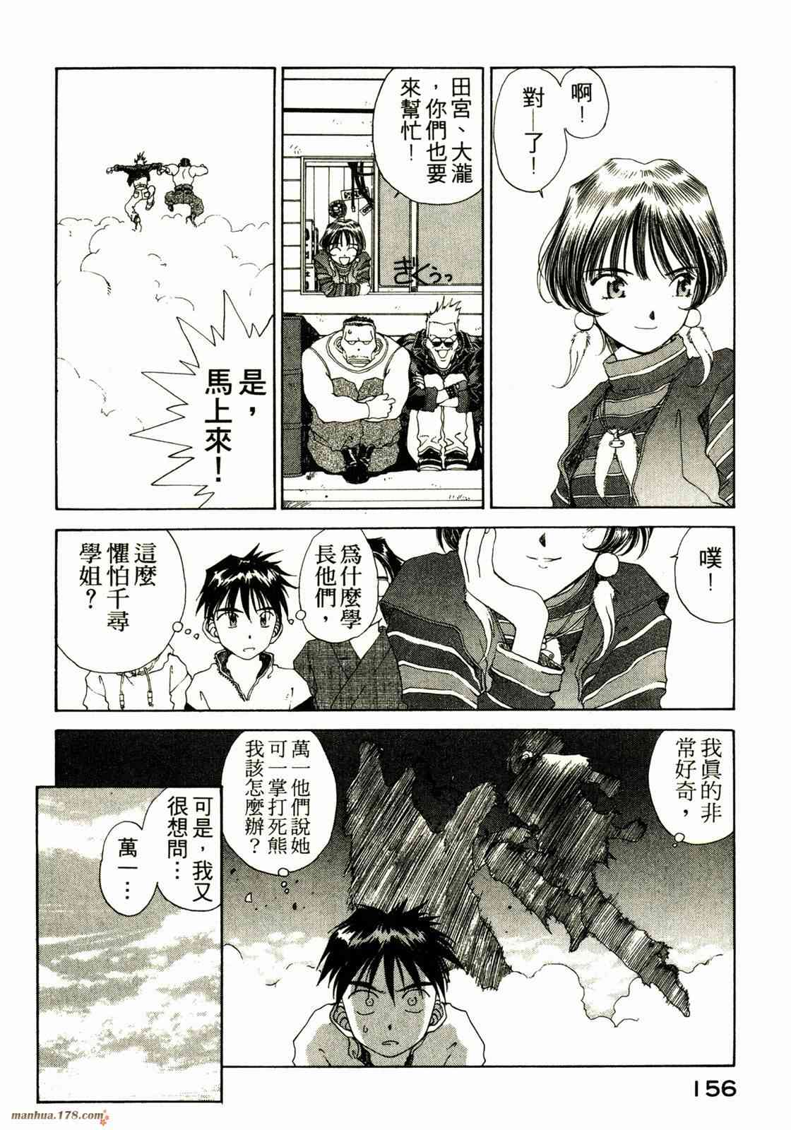 我的女神 13卷 第151页