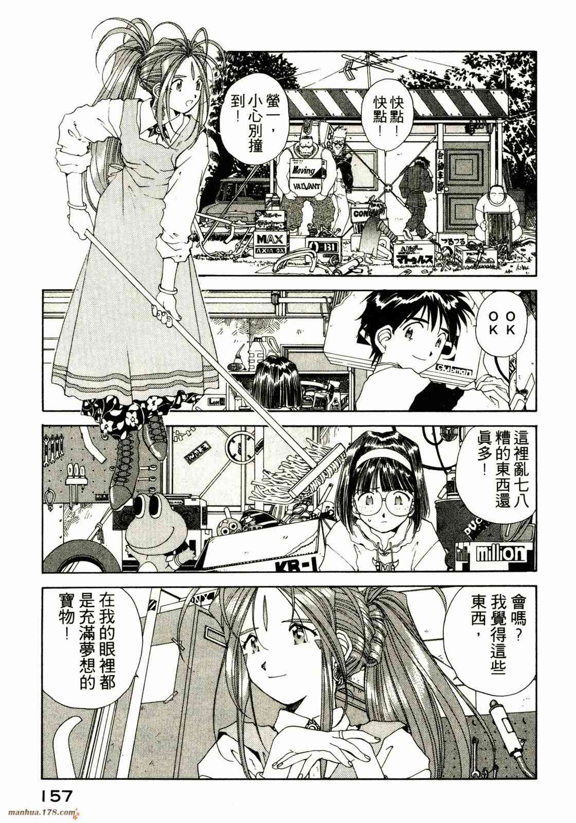 我的女神 13卷 第152页