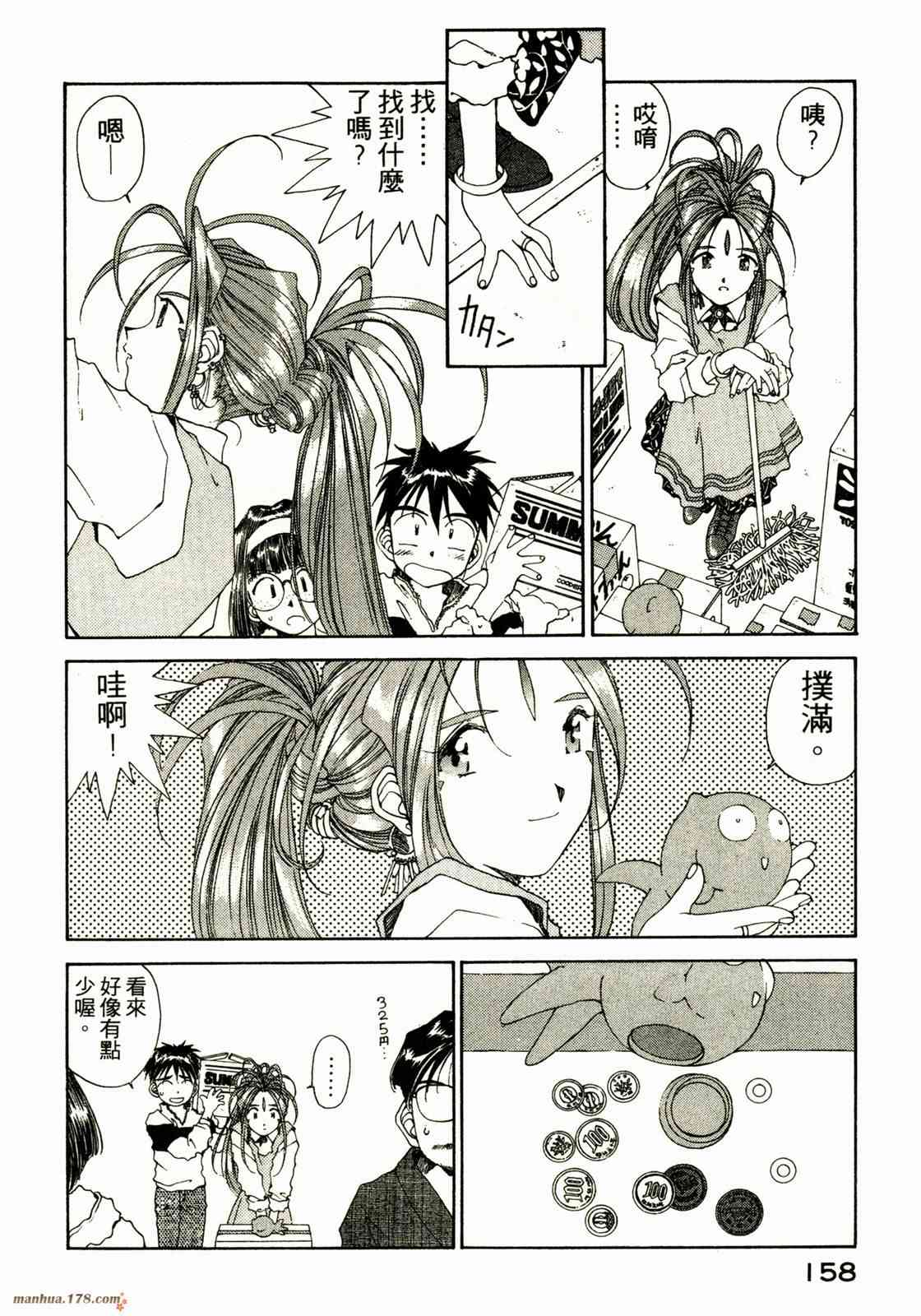 我的女神 13卷 第153页