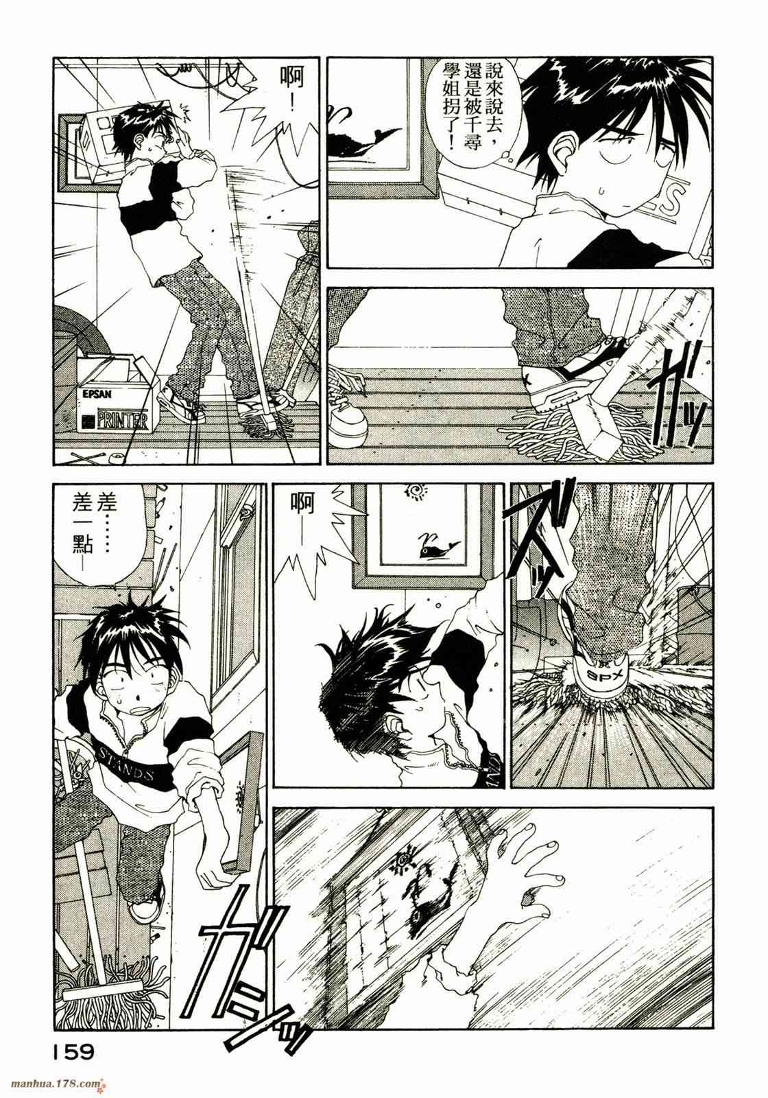 我的女神 13卷 第154页