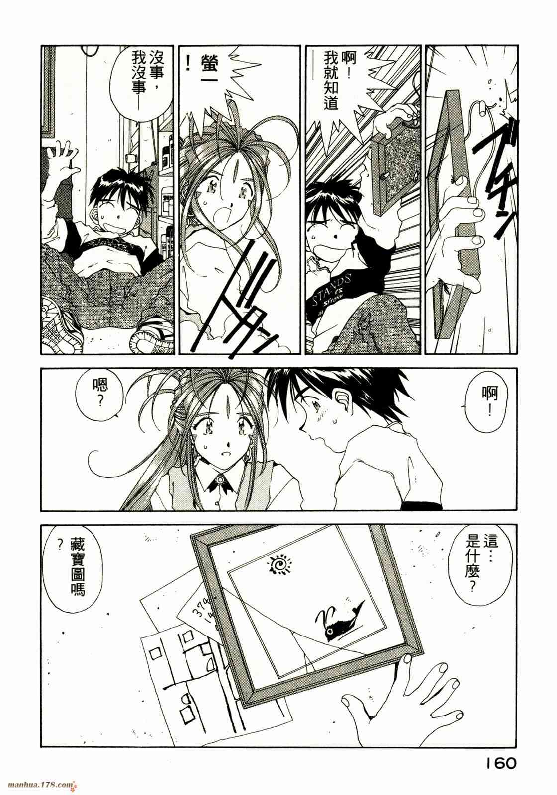 我的女神 13卷 第155页