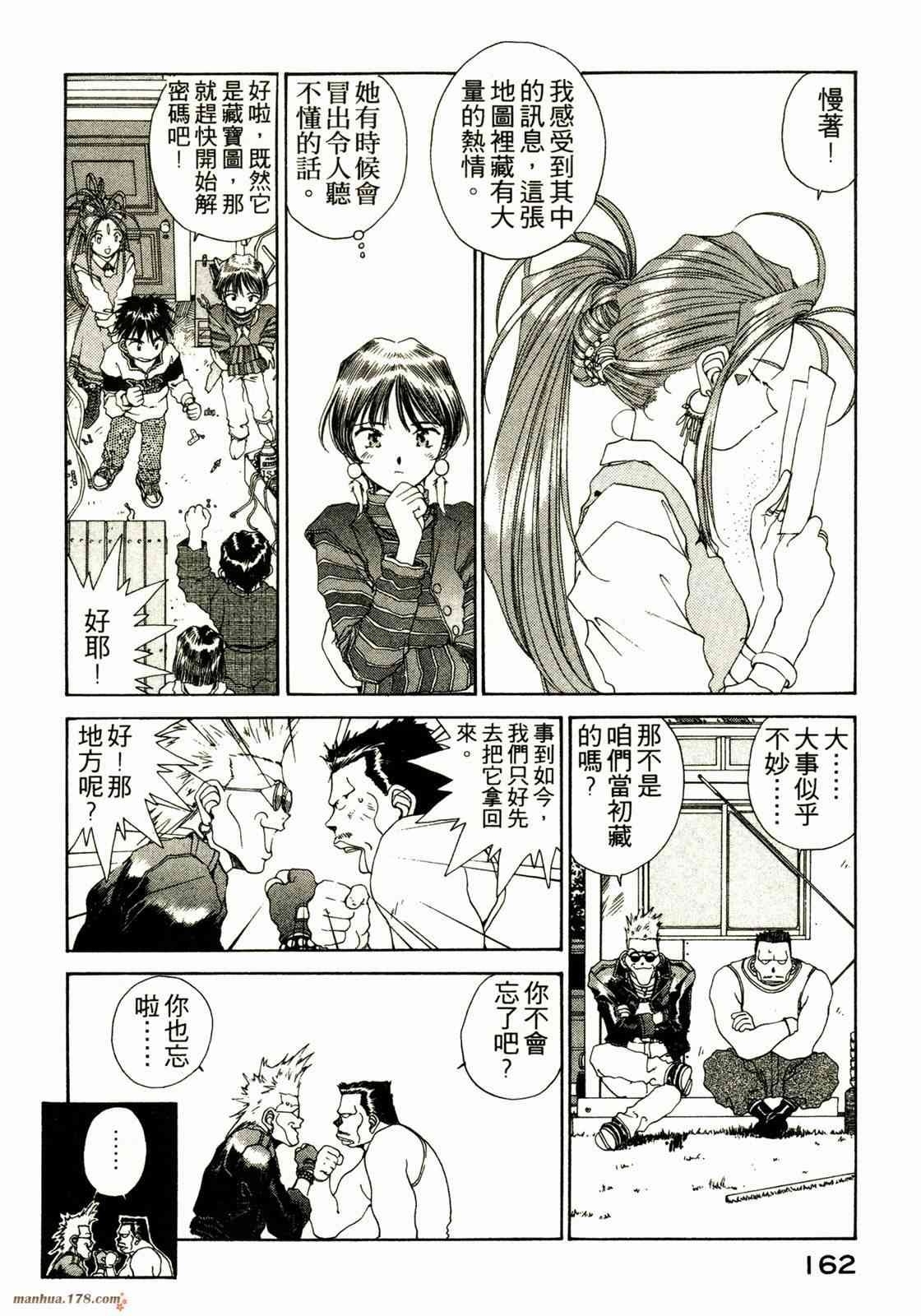 我的女神 13卷 第157页