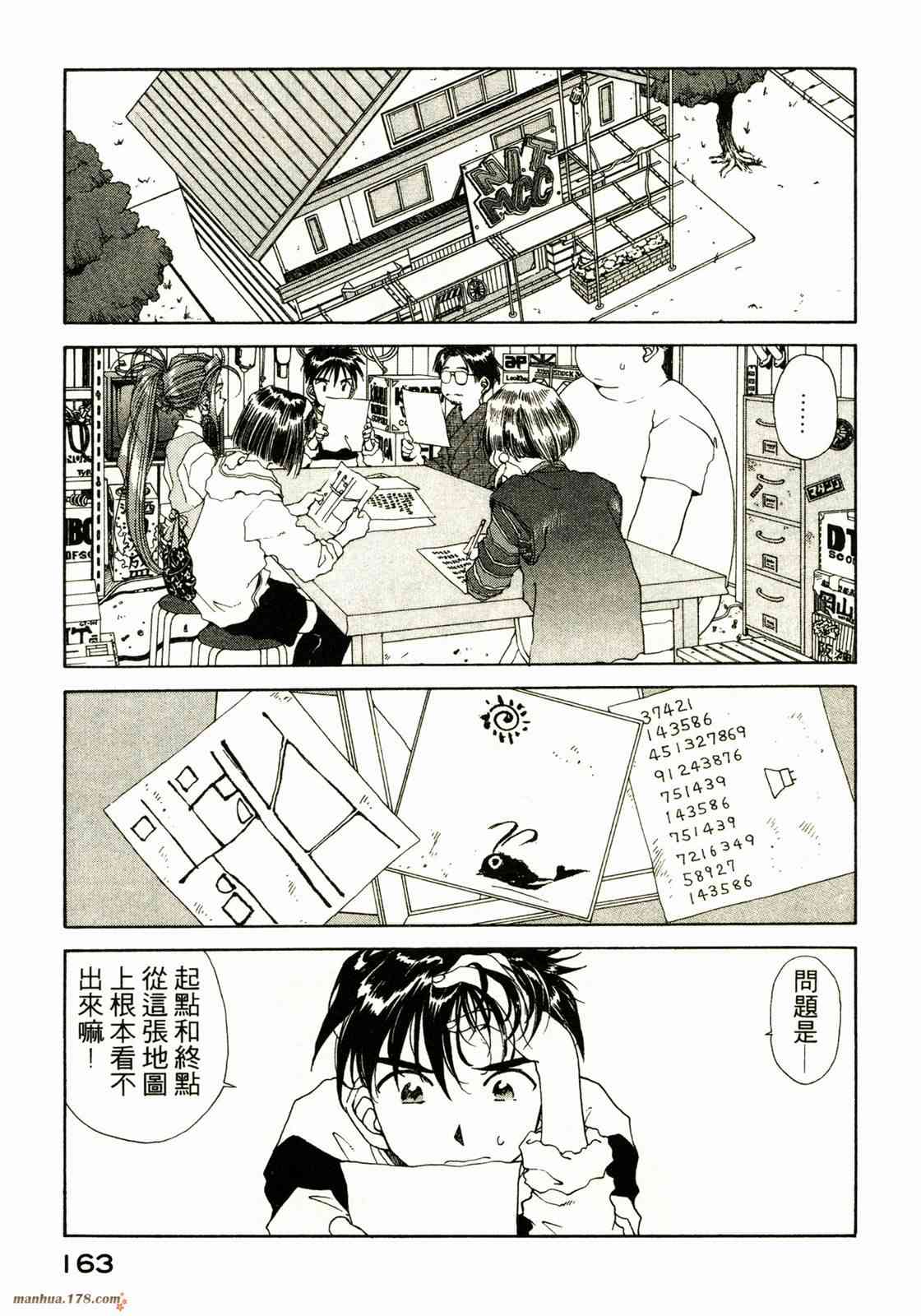 我的女神 13卷 第158页