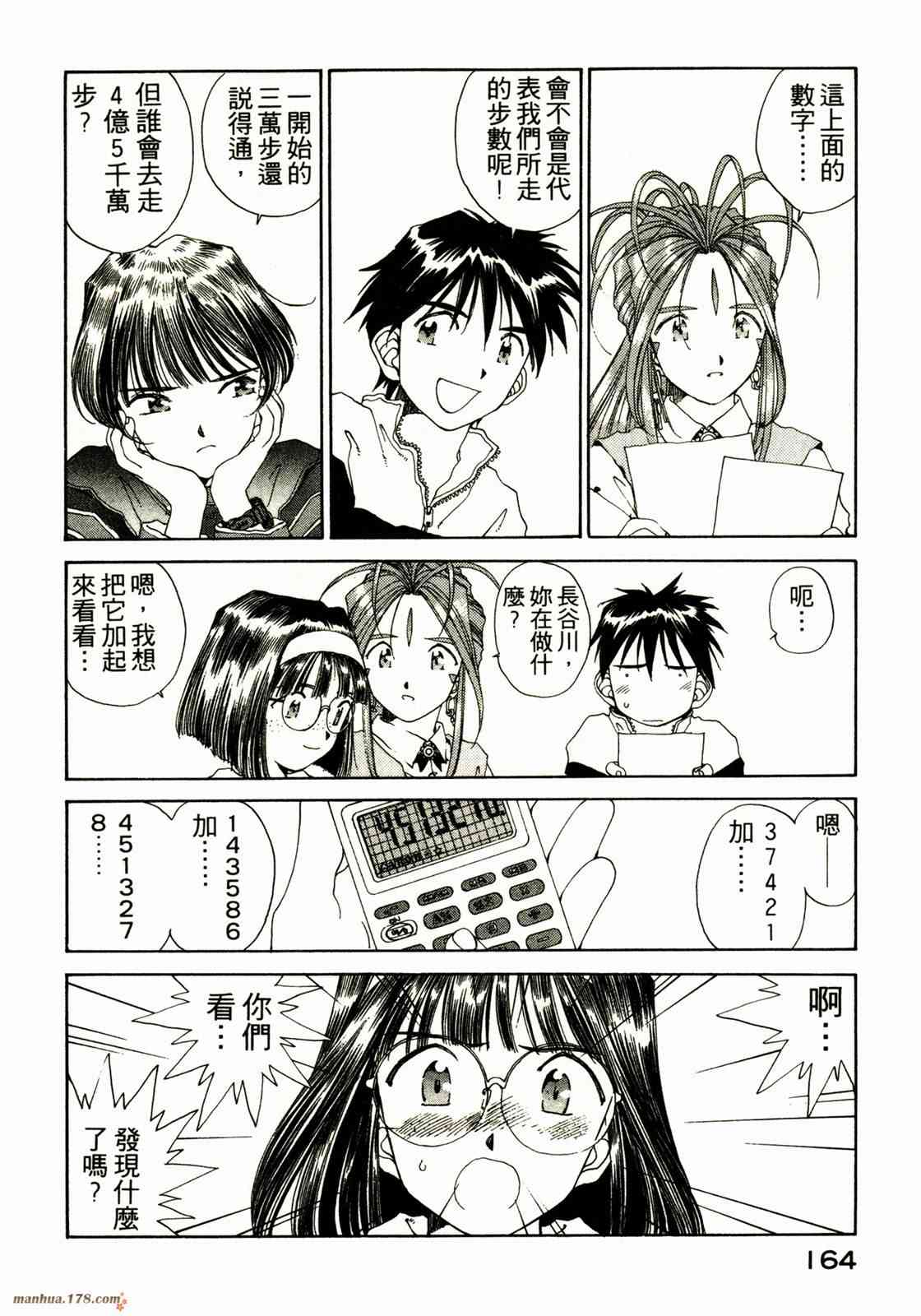 我的女神 13卷 第159页