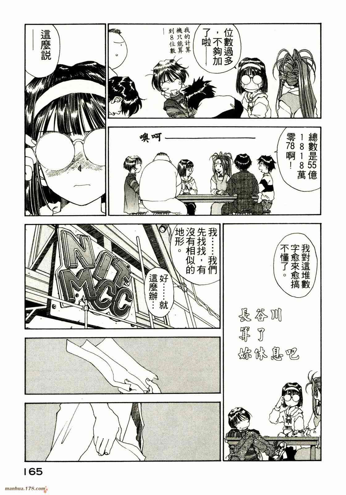 我的女神 13卷 第160页