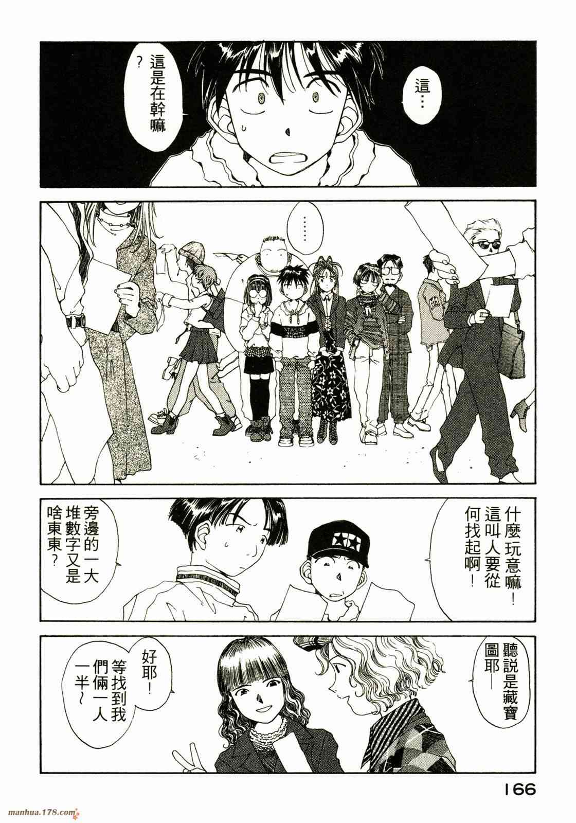 我的女神 13卷 第161页