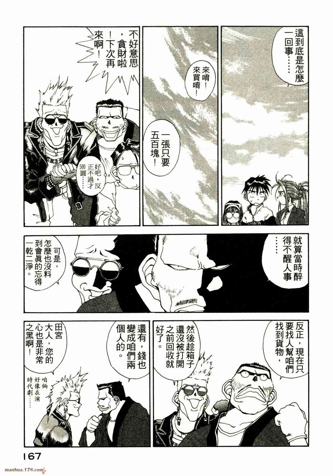 我的女神 13卷 第162页