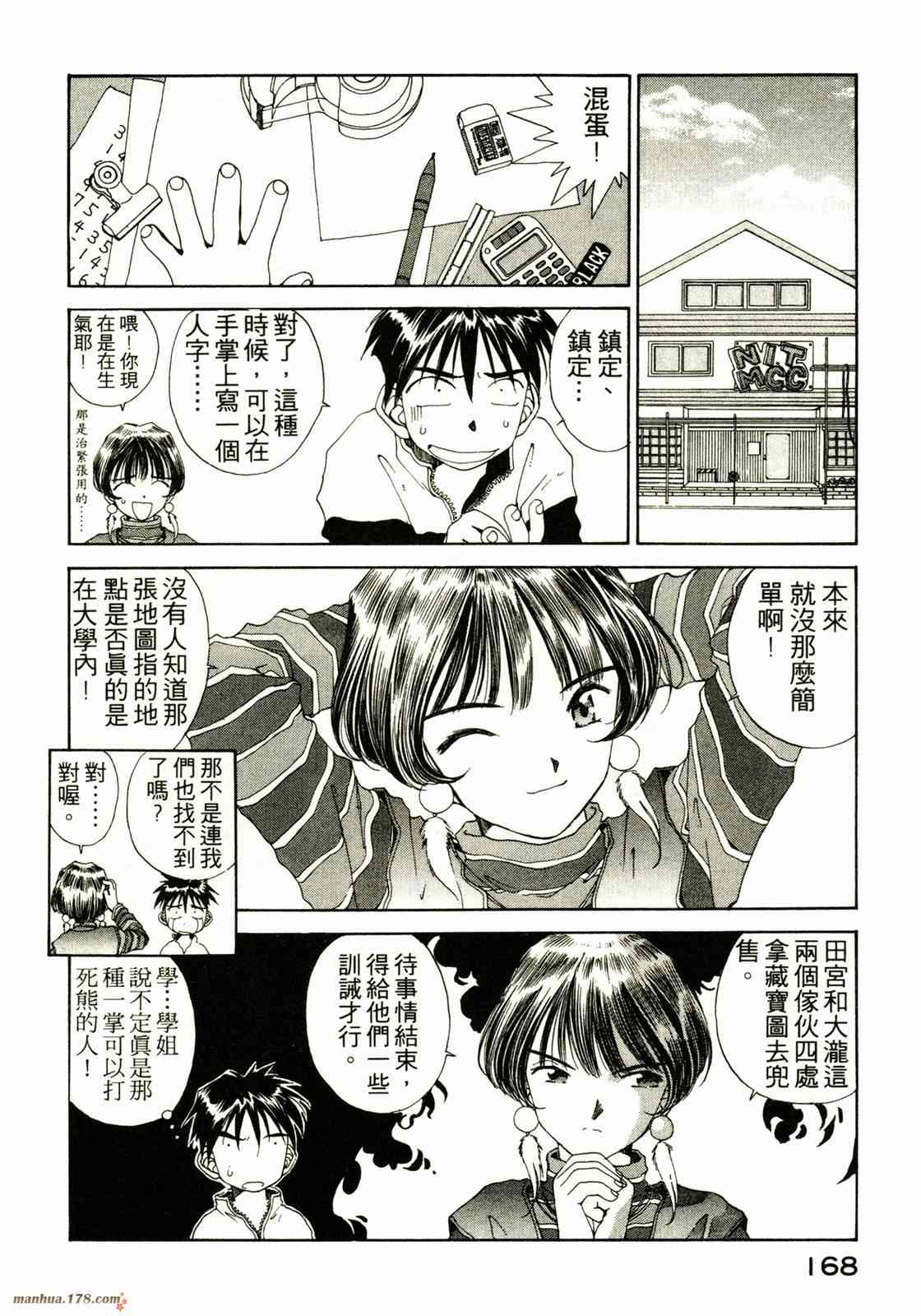 我的女神 13卷 第163页