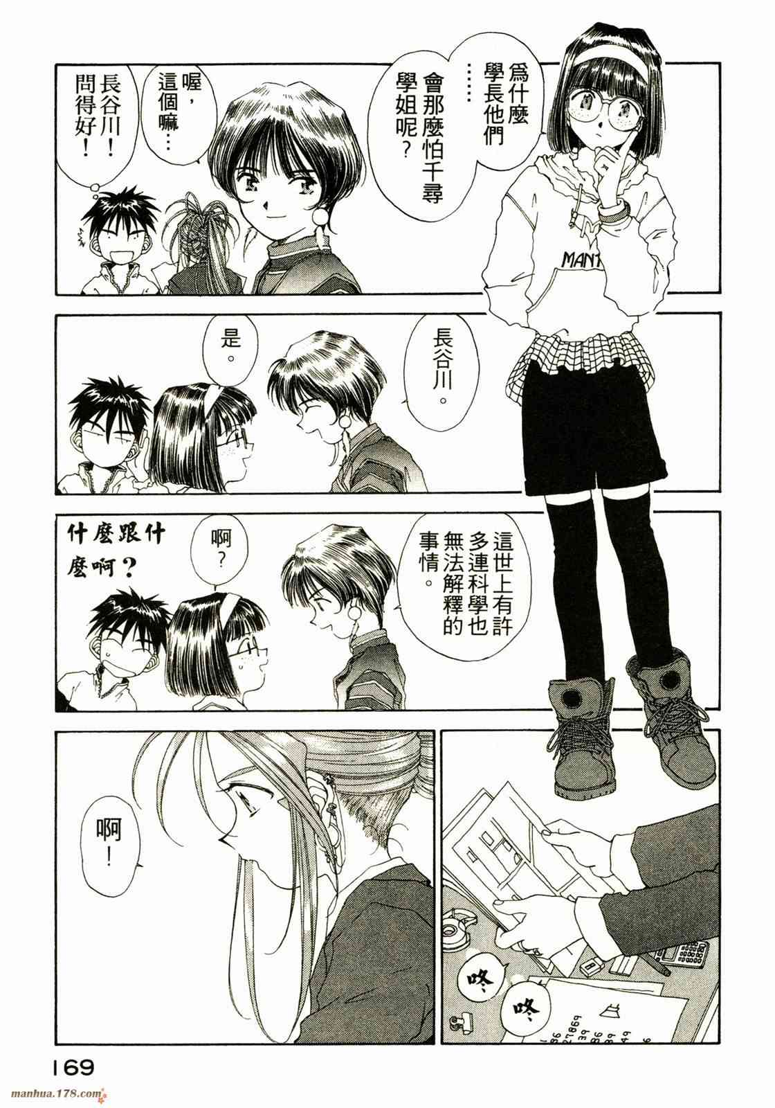 我的女神 13卷 第164页