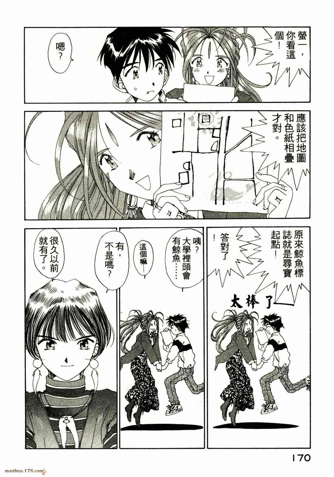 我的女神 13卷 第165页