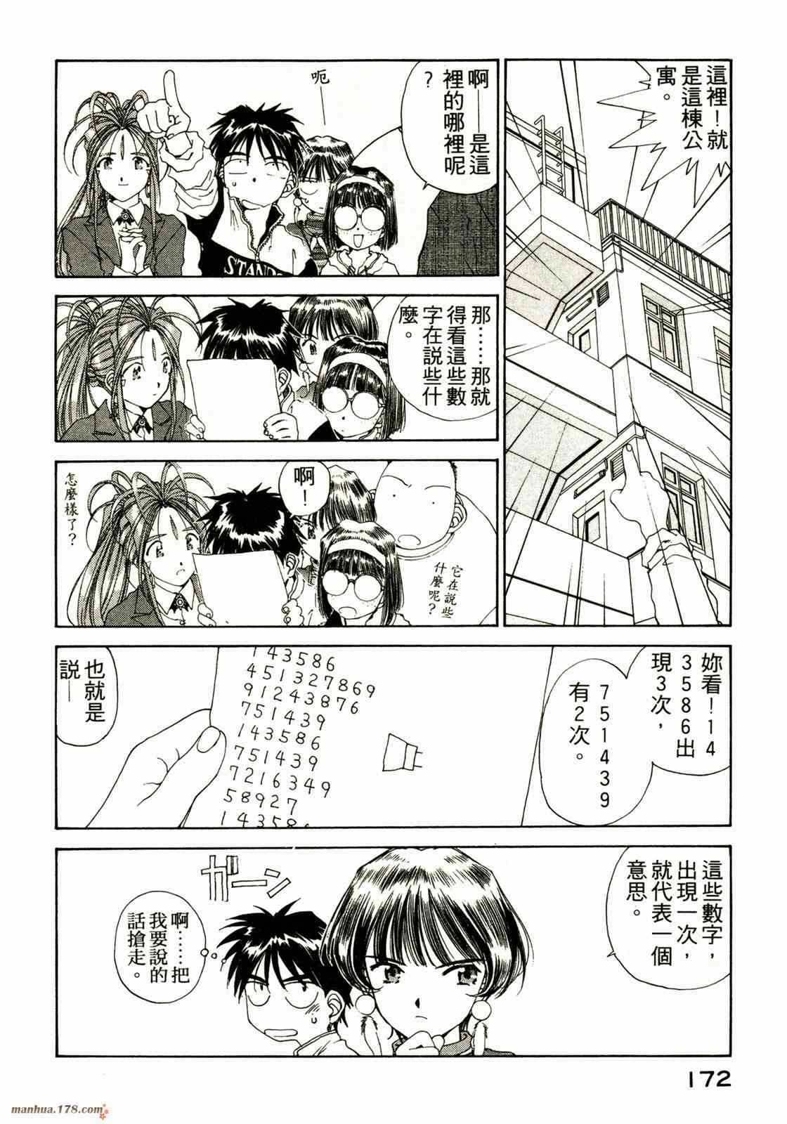 我的女神 13卷 第167页