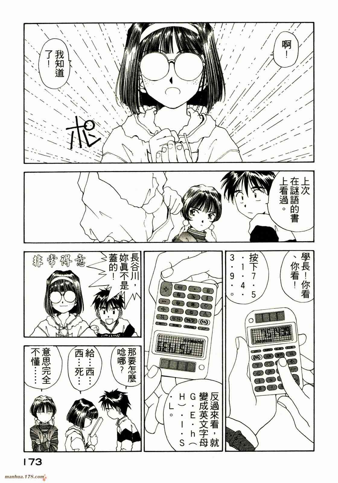 我的女神 13卷 第168页