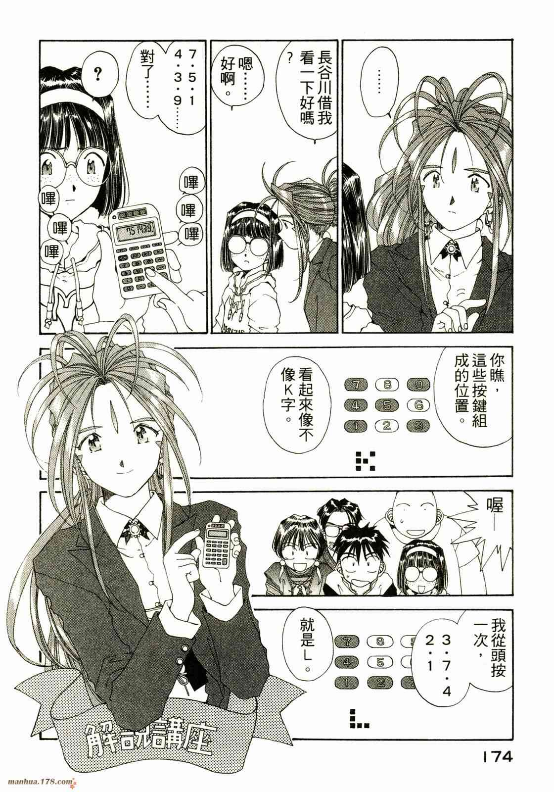 我的女神 13卷 第169页