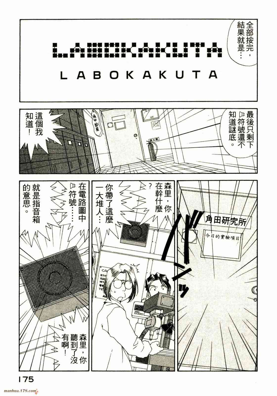 我的女神 13卷 第170页