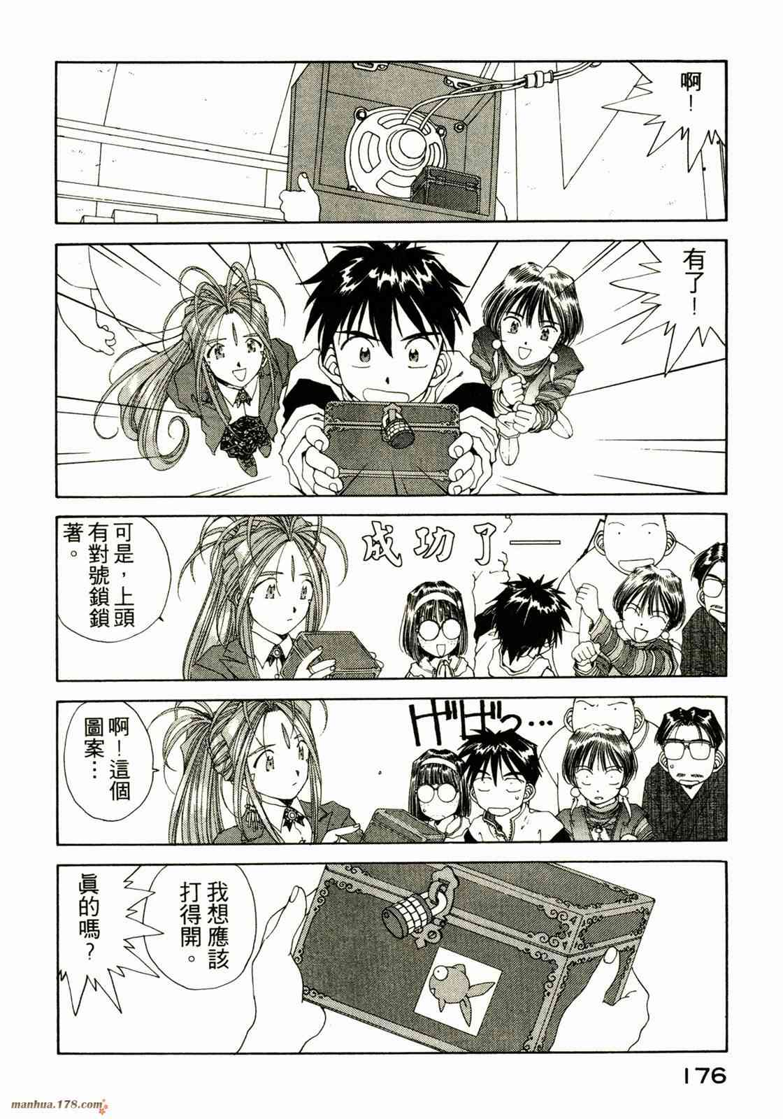 我的女神 13卷 第171页