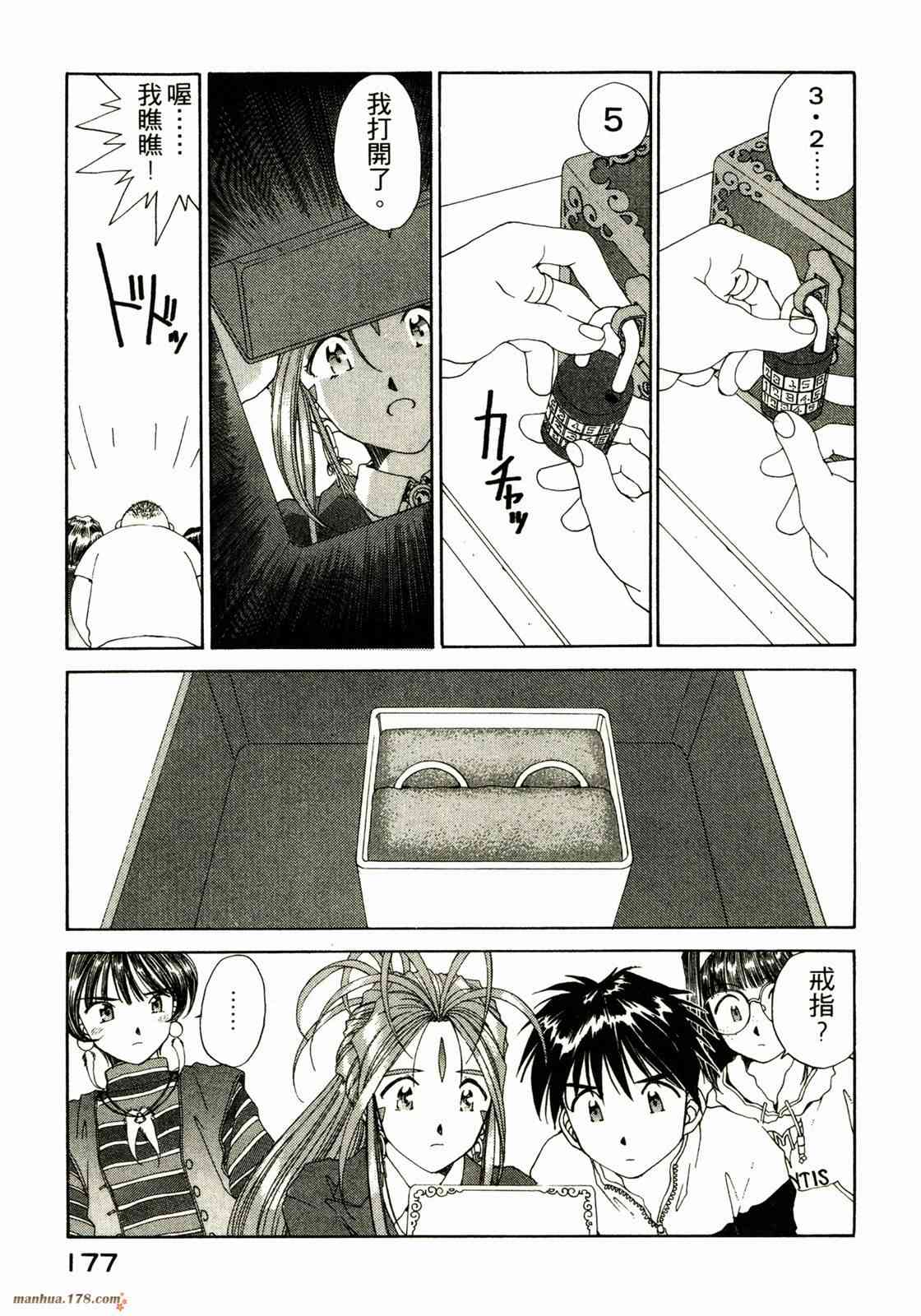 我的女神 13卷 第172页