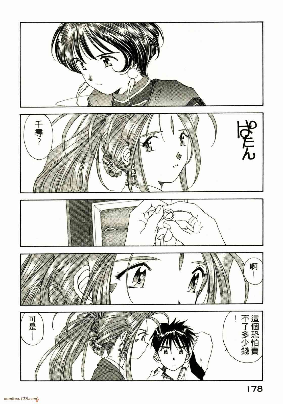 我的女神 13卷 第173页