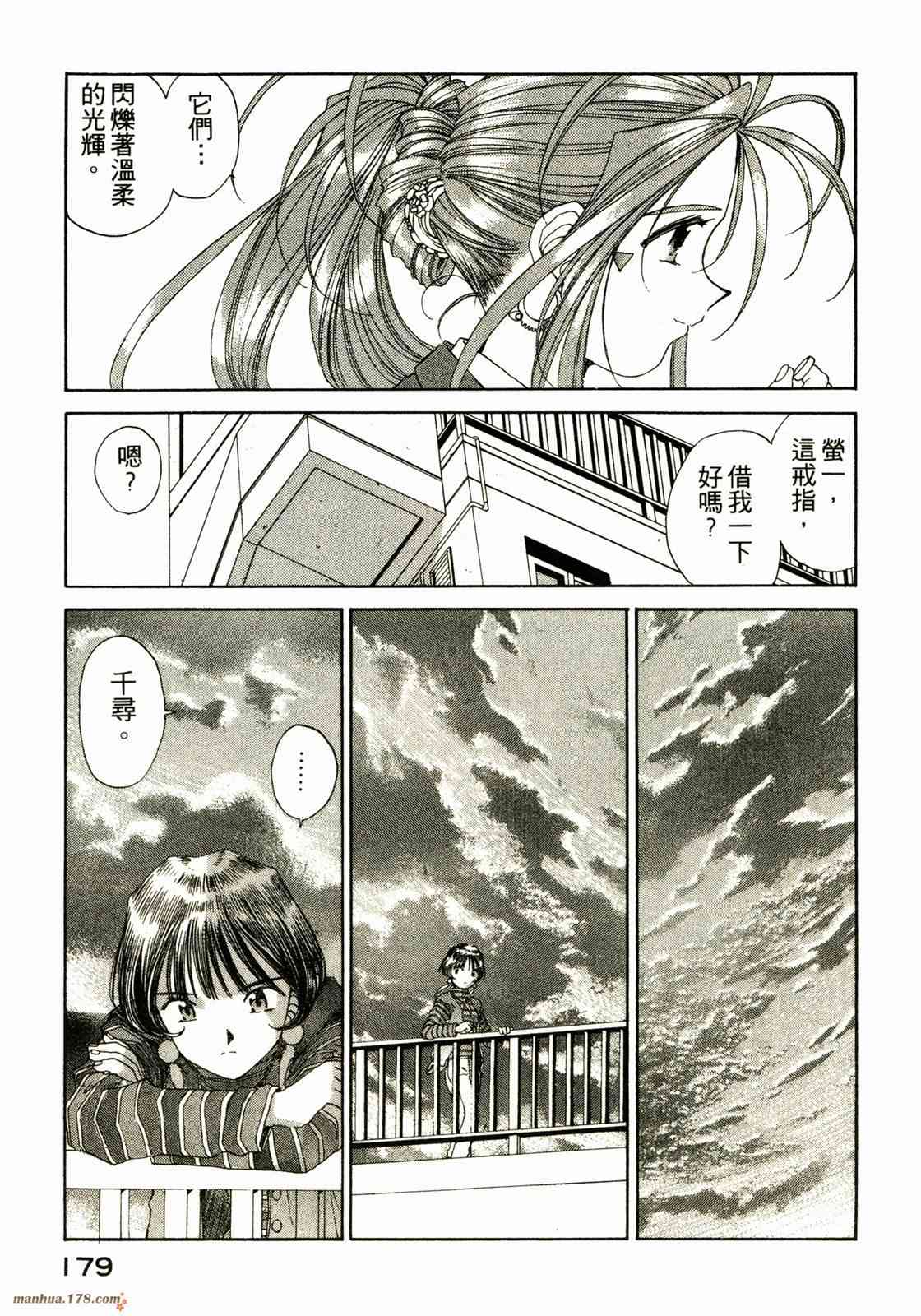 我的女神 13卷 第174页