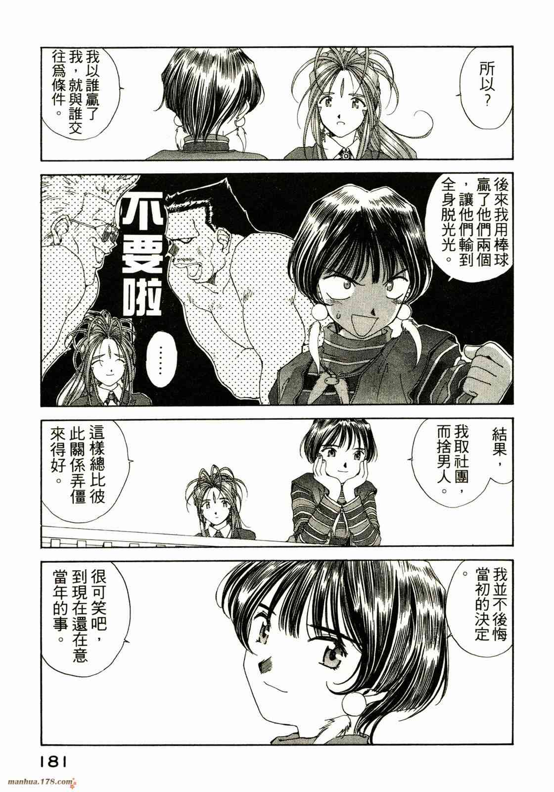 我的女神 13卷 第176页