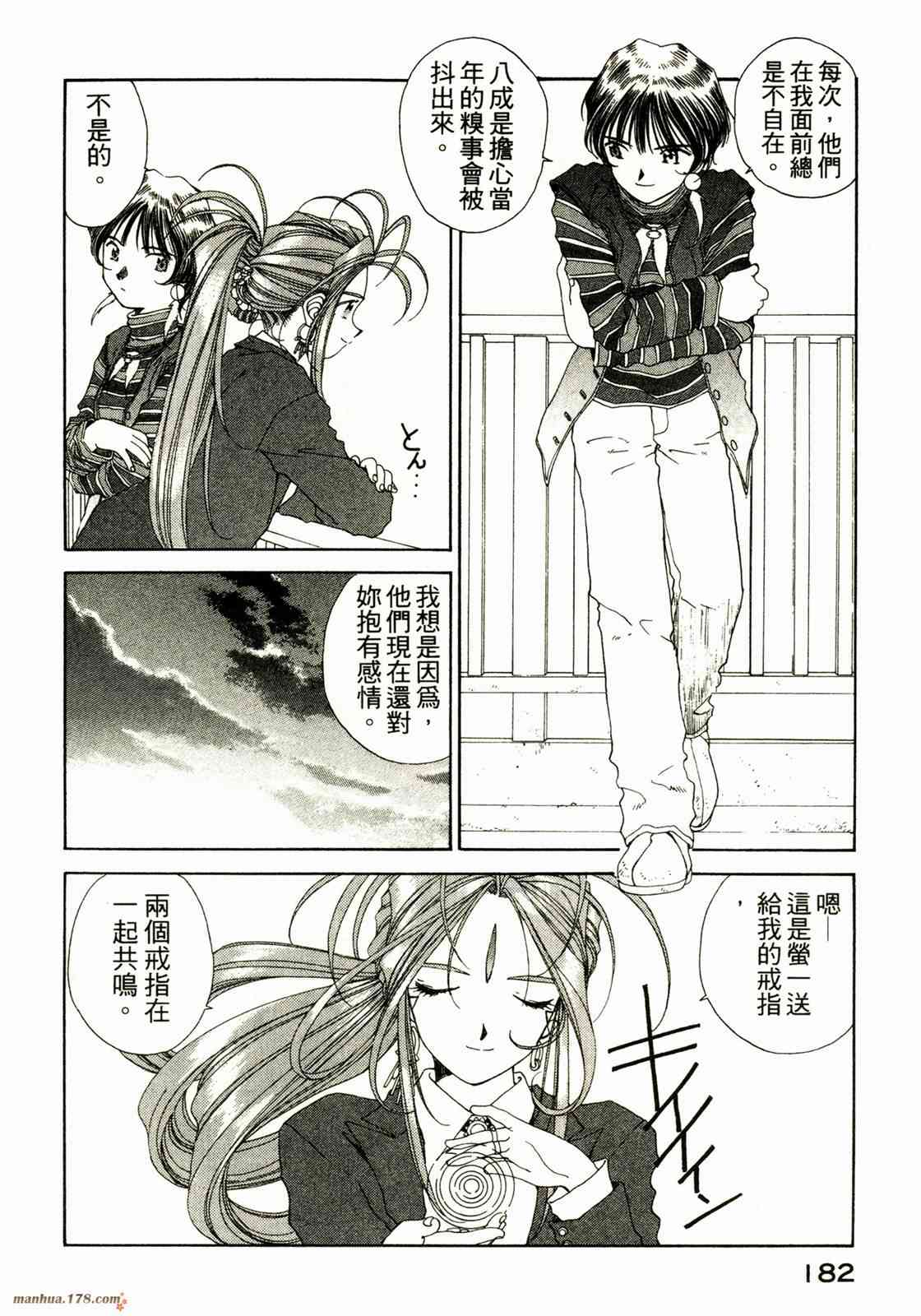 我的女神 13卷 第177页