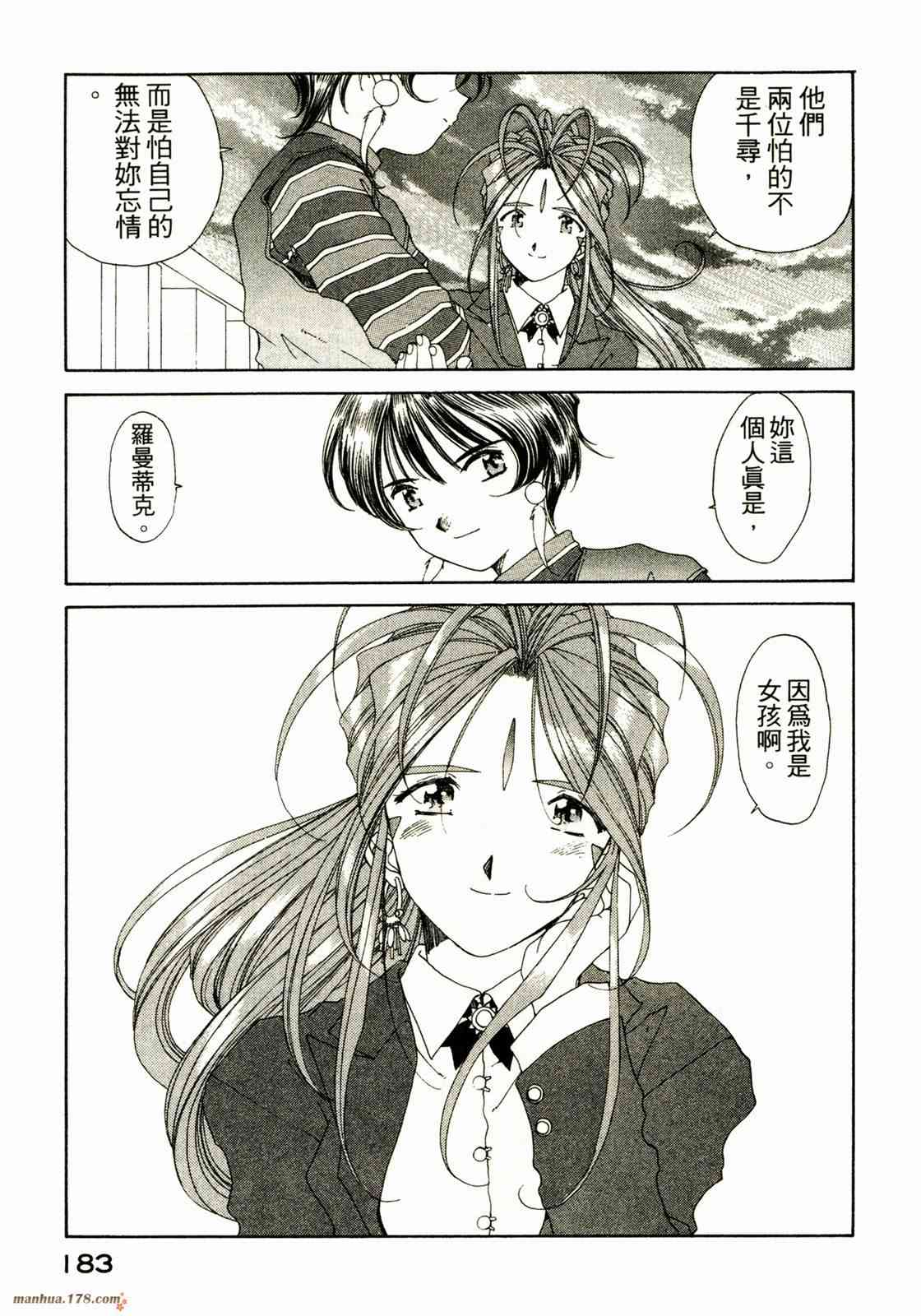 我的女神 13卷 第178页