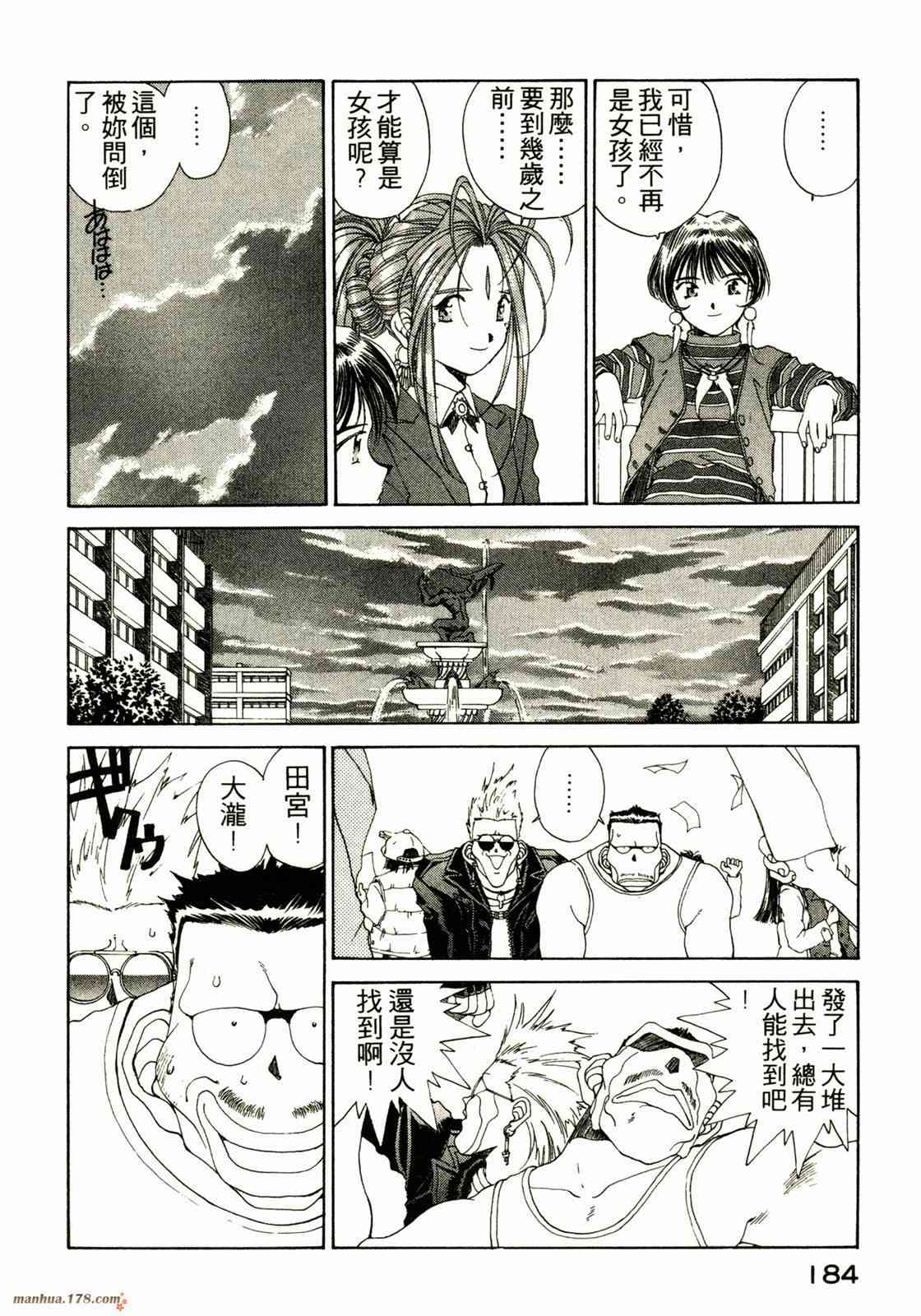 我的女神 13卷 第179页