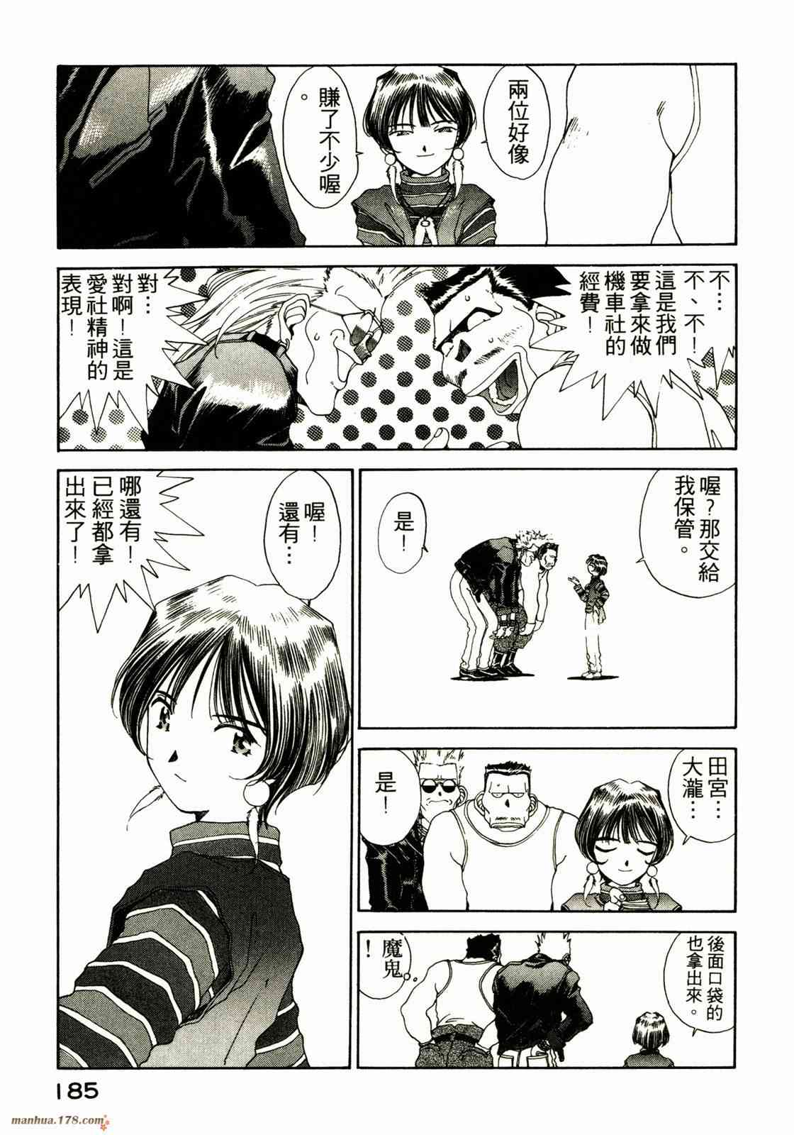 我的女神 13卷 第180页