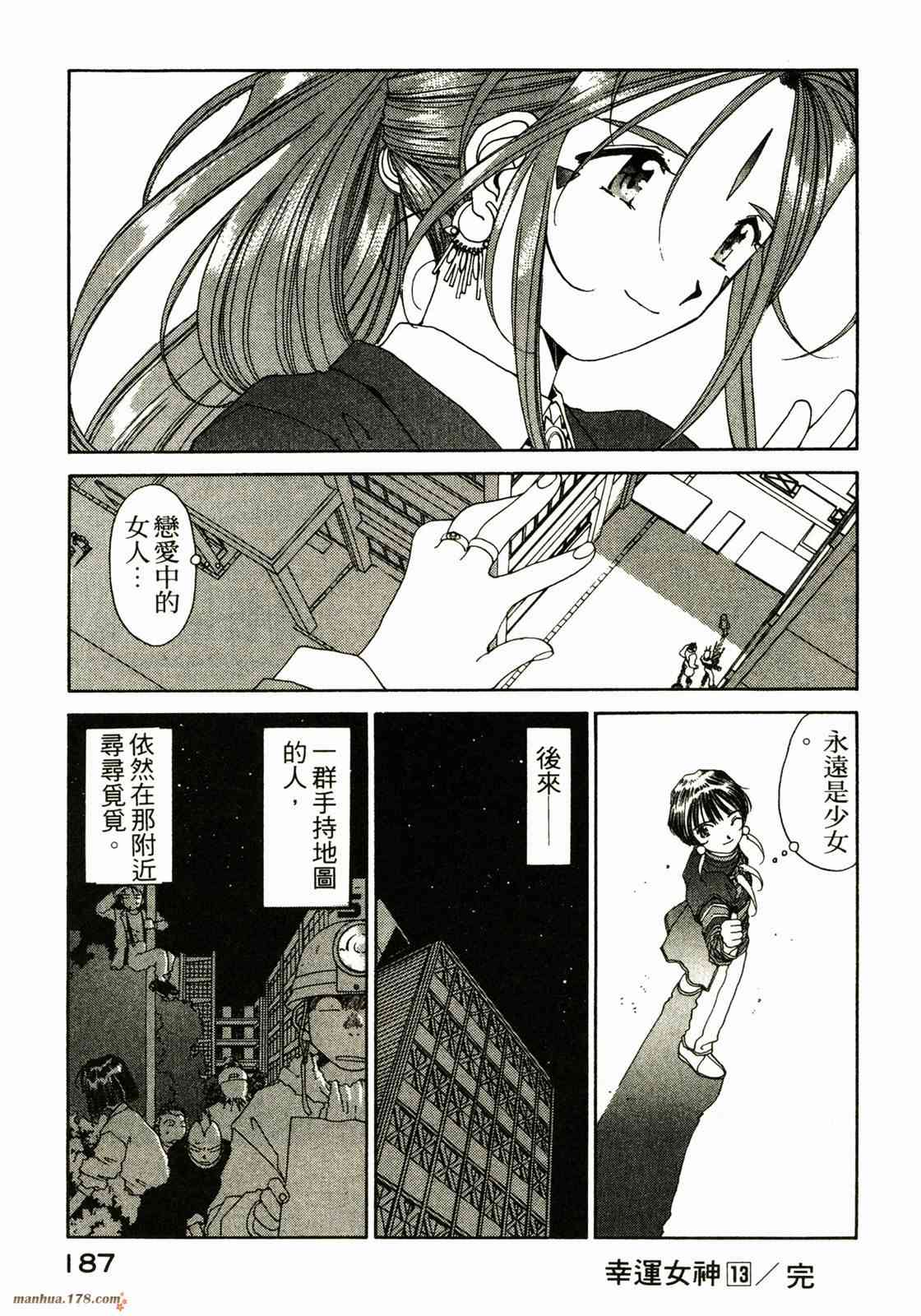 我的女神 13卷 第182页