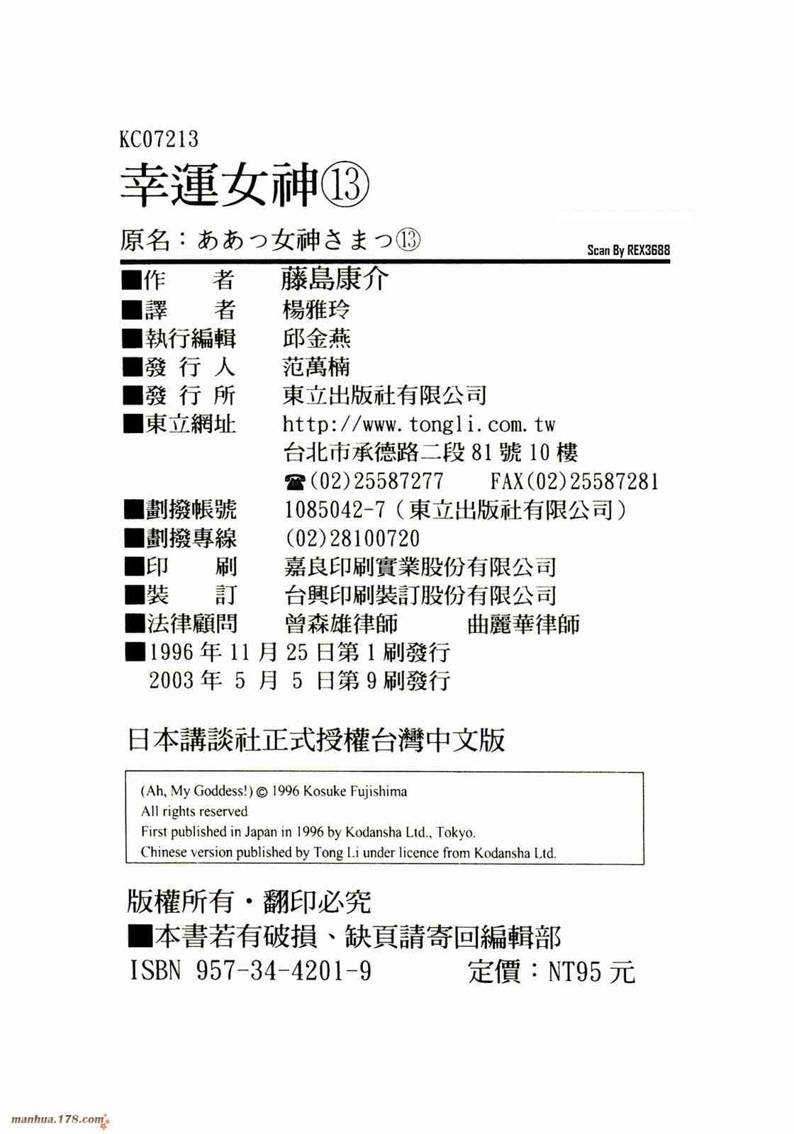 我的女神 13卷 第193页