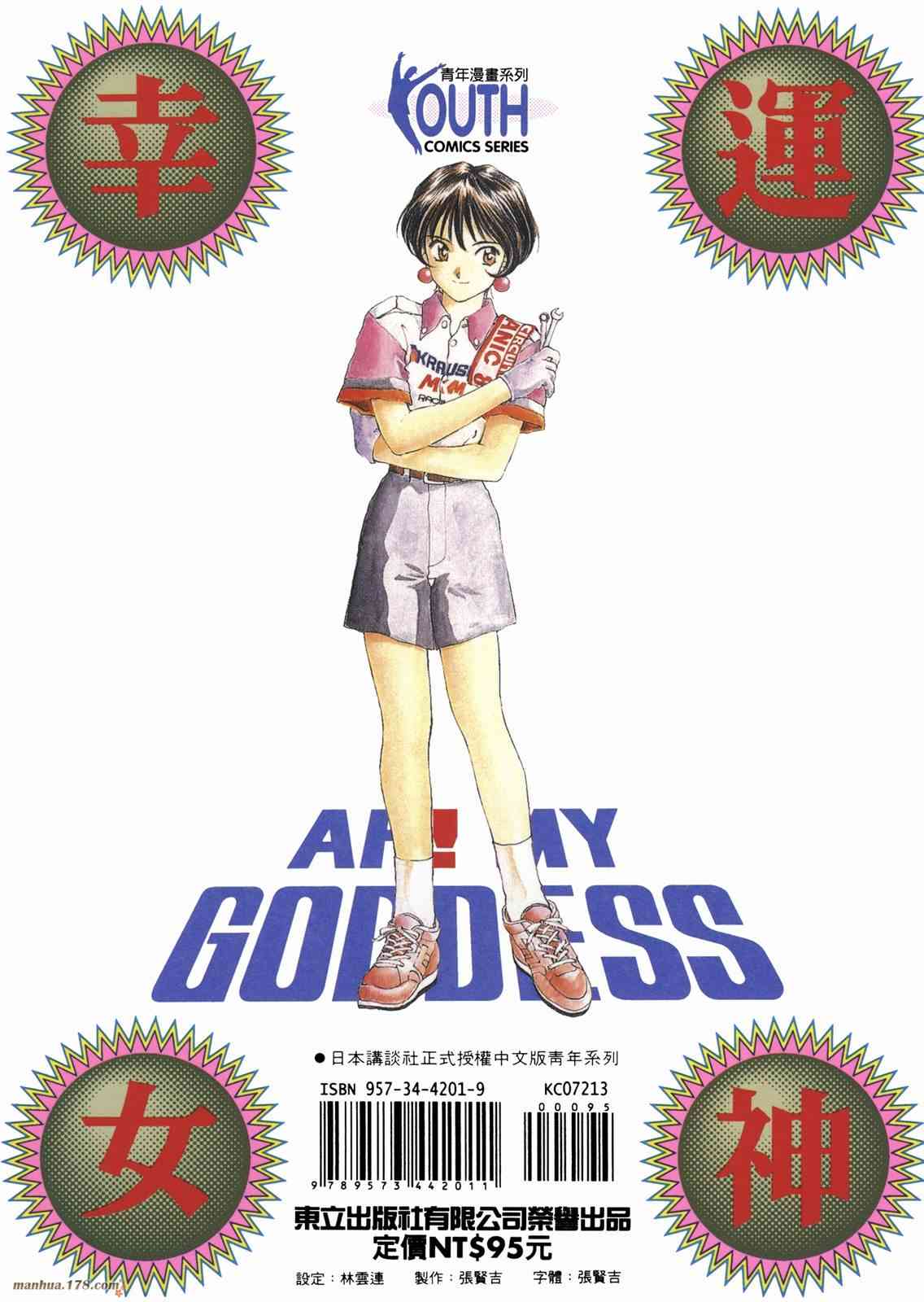 我的女神 13卷 第195页