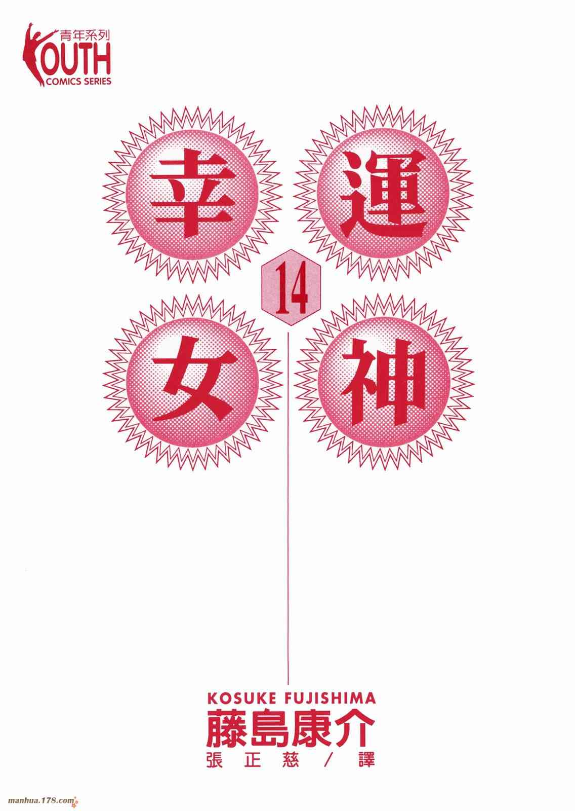 我的女神 14卷 第2页