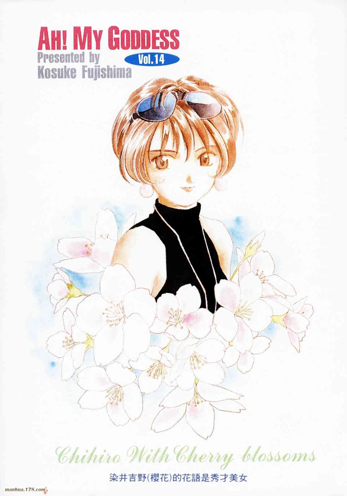 我的女神 14卷 第9页