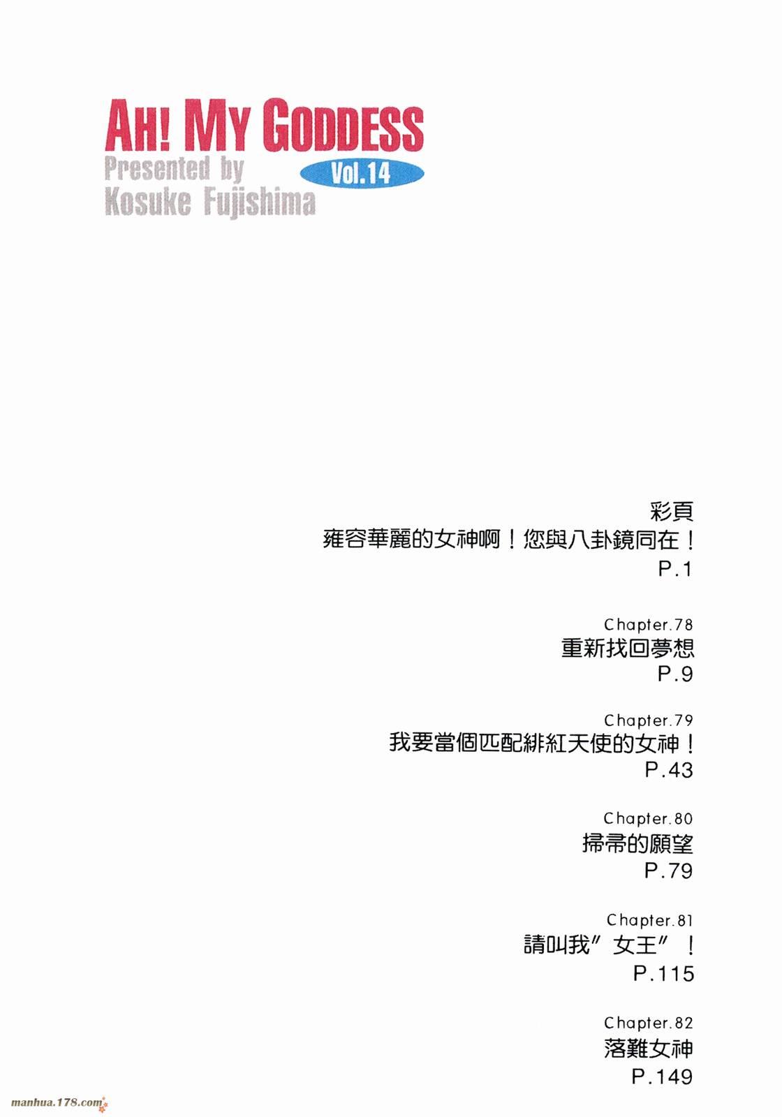 我的女神 14卷 第10页