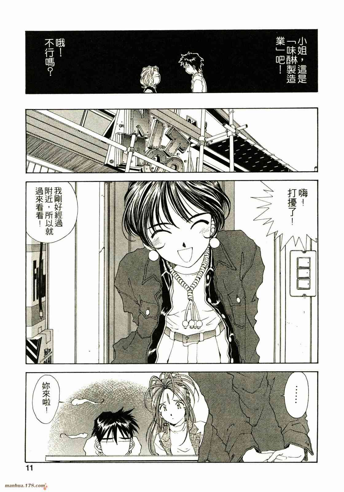 我的女神 14卷 第13页