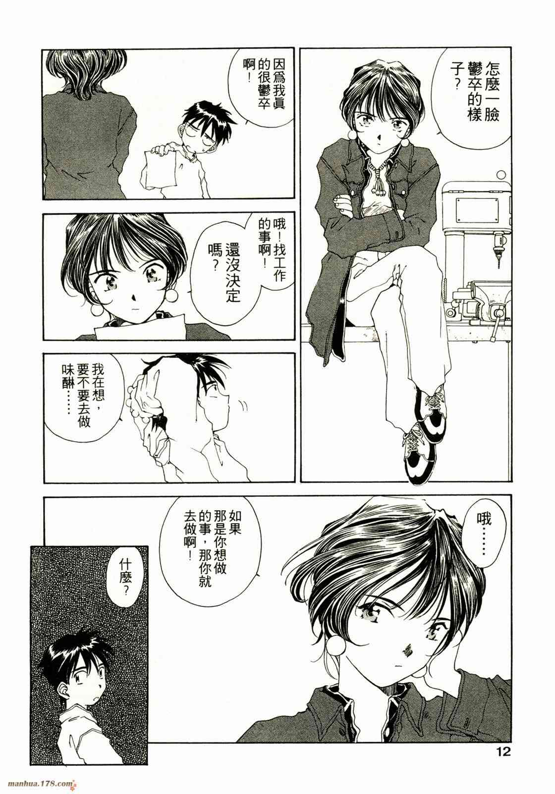 我的女神 14卷 第14页