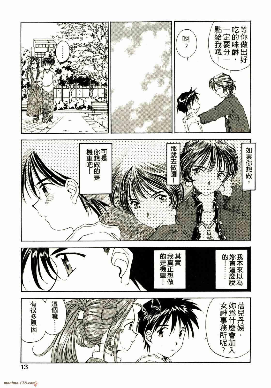 我的女神 14卷 第15页