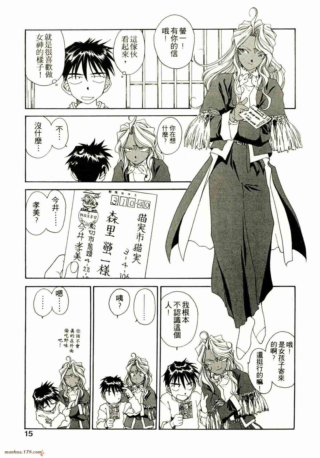 我的女神 14卷 第17页