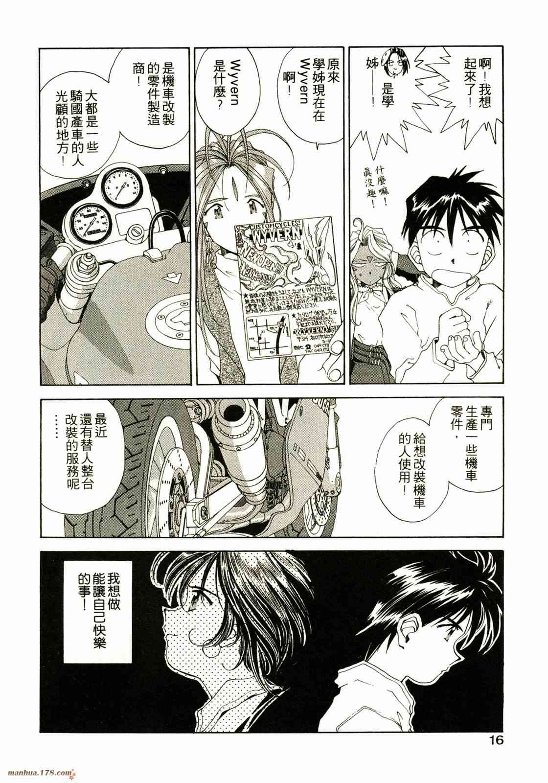 我的女神 14卷 第18页