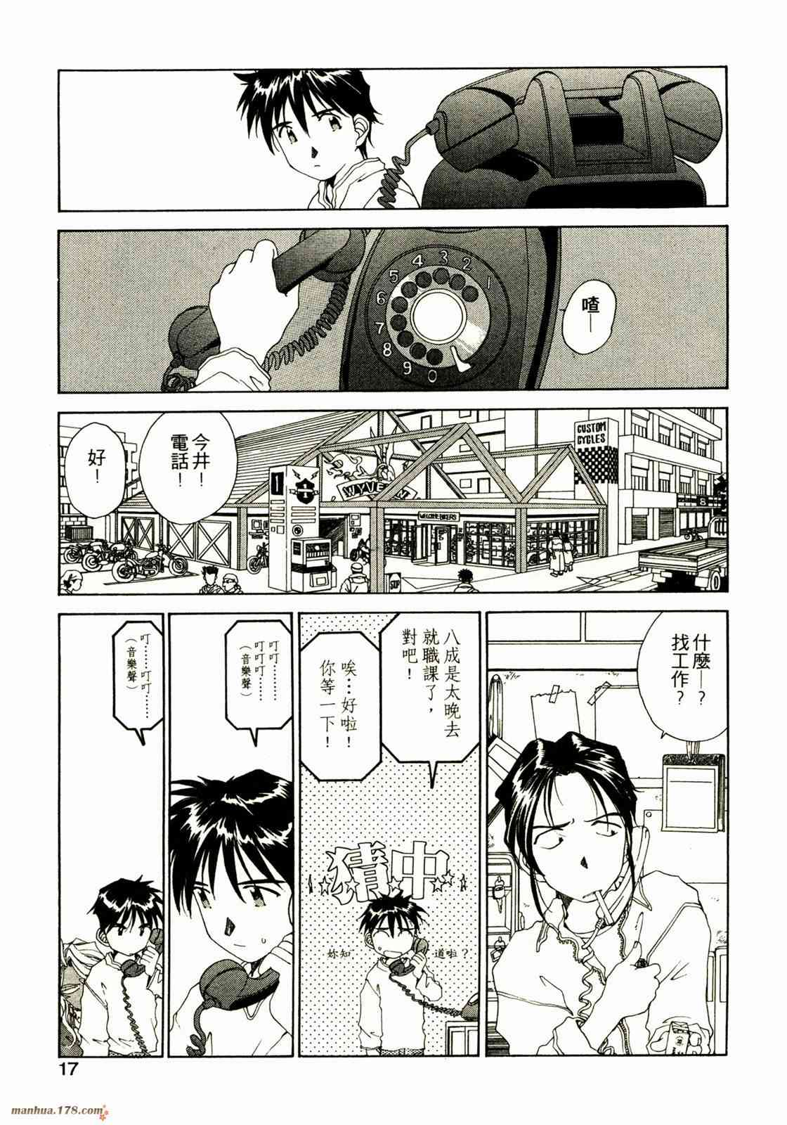 我的女神 14卷 第19页